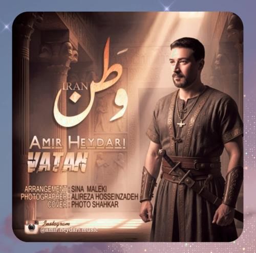 دانلود آهنگ وطن از امیر حیدری