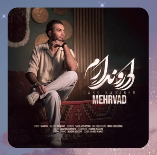 مهرواد دار و ندارم