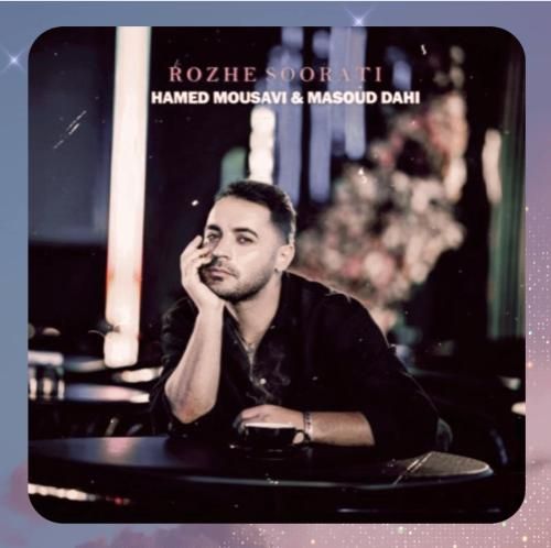 دانلود آهنگ رژ صورتی از حامد موسوی