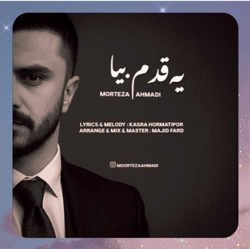 مرتضی احمدی یه قدم بیا