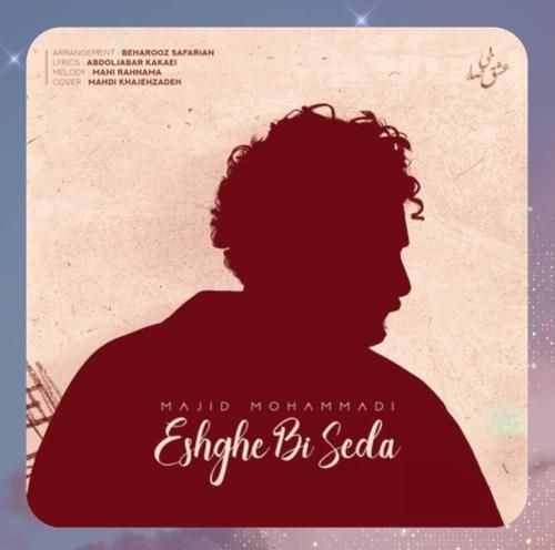 مجید علی محمدی عشق بی صدا