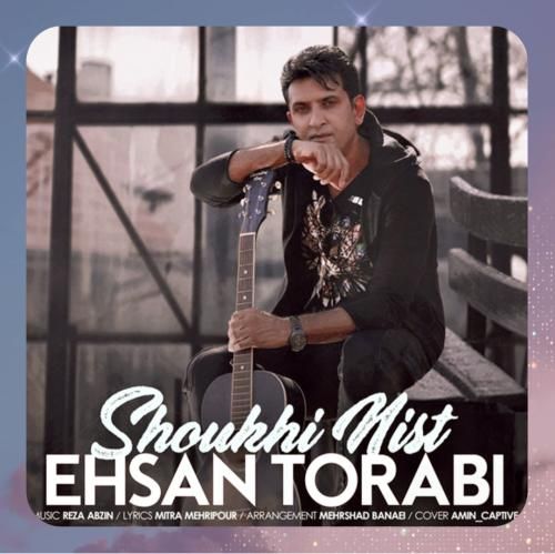 احسان ترابی شوخی نیست