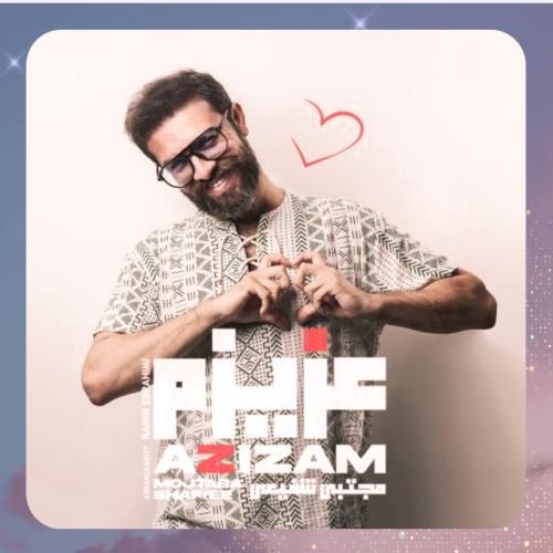 مجتبی شفیعی عزیزم