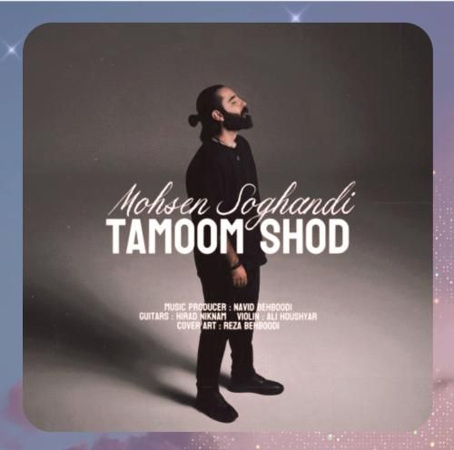 محسن سوقندی تموم شد