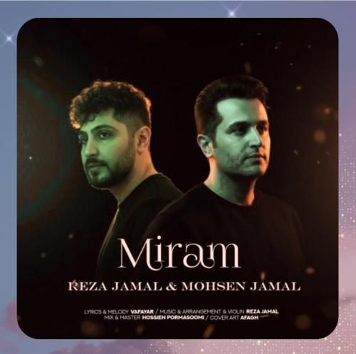 رضا جمال و محسن میرم