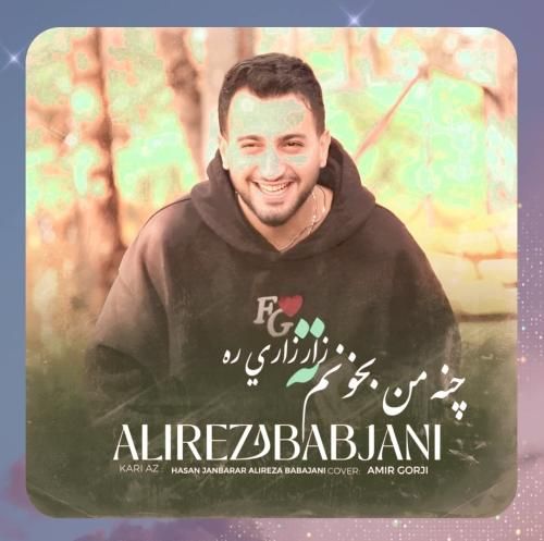 علیرضا باباجانی چنه من بخونم ته زار زاری ره