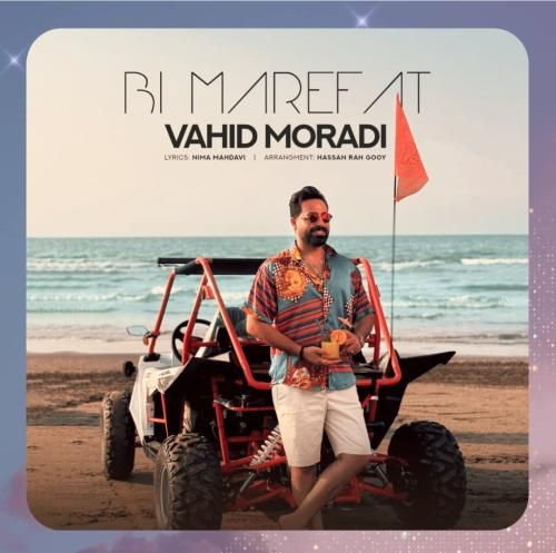 وحید مرادی بی معرفت