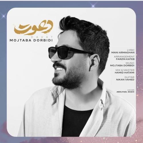 دانلود آهنگ دعوت از مجتبی دربیدی