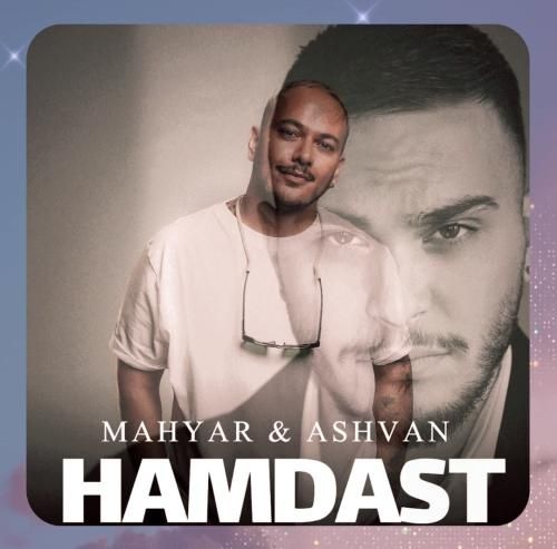 اشوان و مهیار همدست