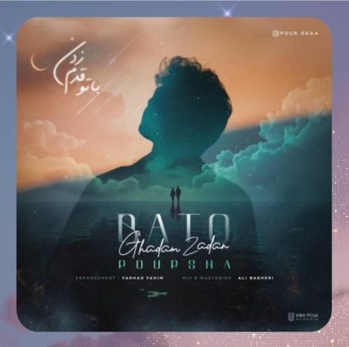 دانلود آهنگ با تو قدم زدن از پورشا