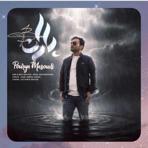 پوریا مسعودی باران