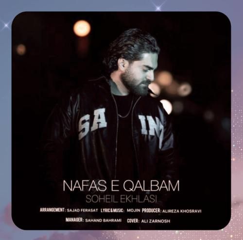 سهیل اخلاصی نفس قلبم