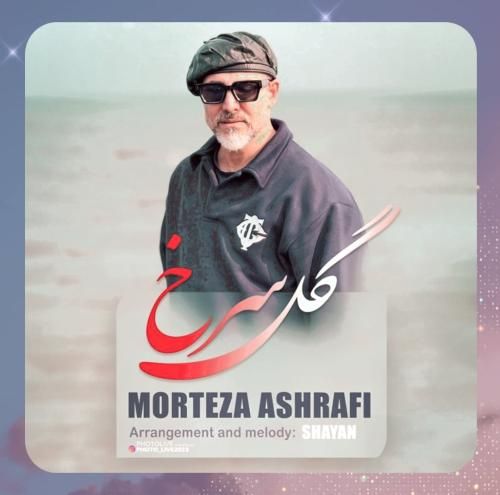 دانلود آهنگ گل سرخ از مرتضی اشرفی