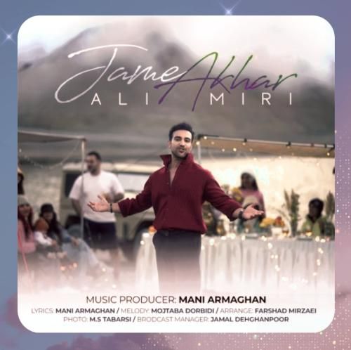 دانلود آهنگ جمع آخر از علی میری