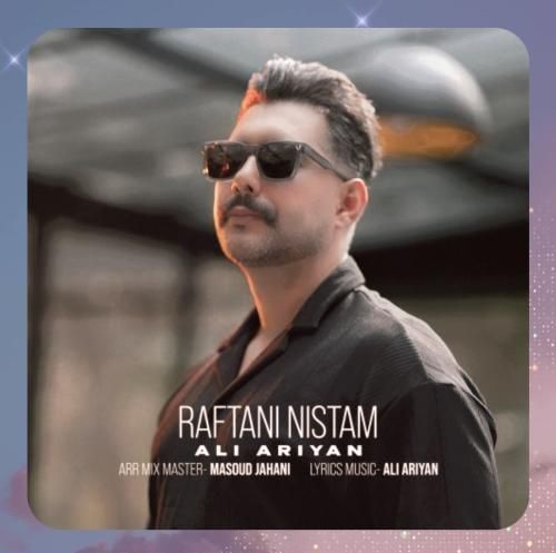 علی آرین رفتنی نیستم