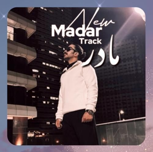 دانلود آهنگ مادر از شاهین حسین پور