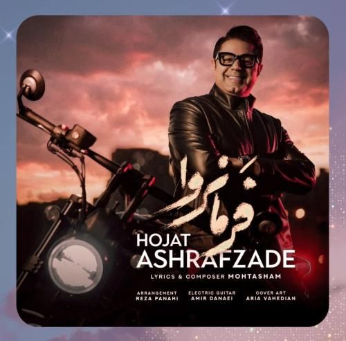 حجت اشرف زاده فرمانروا