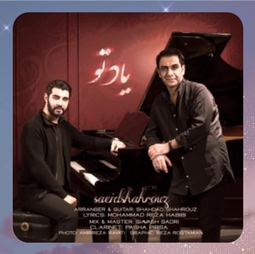 سعید شهروز یاد تو