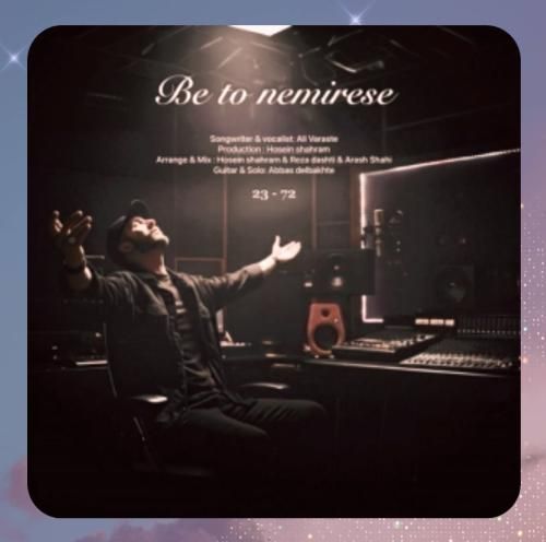 علی وارسته به تو نمیرسه