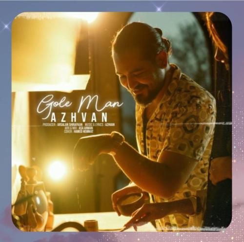 دانلود آهنگ گل من از آژوان