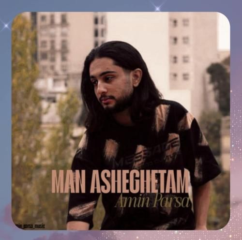 امین پارسا من عاشقتم