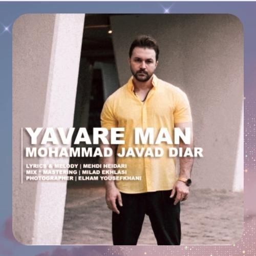 محمد جواد دیار یاور من