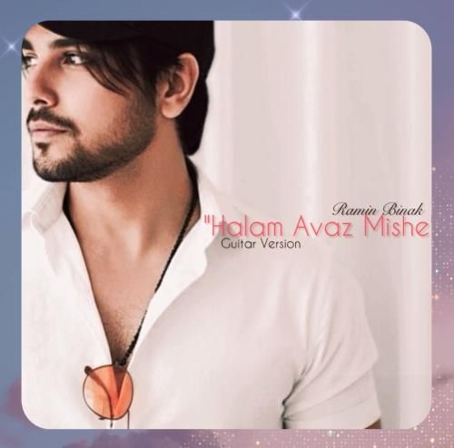 رامین بی باک حالم عوض میشه