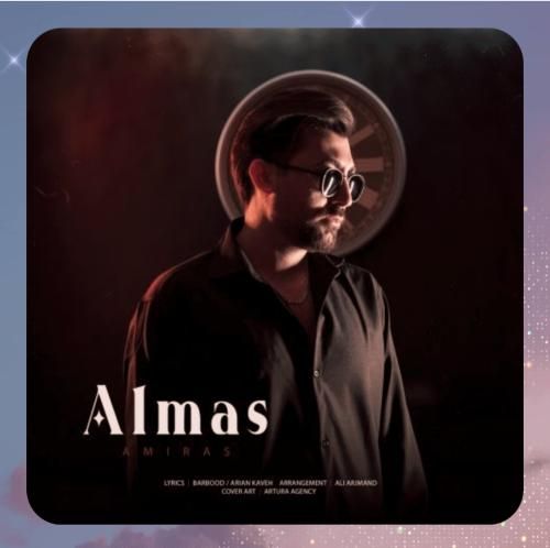 امیراس الماس