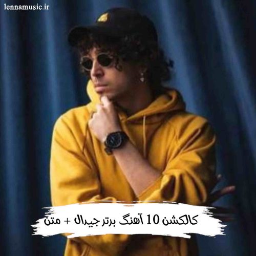 دانلود 10 آهنگ برتر جیدال + متن