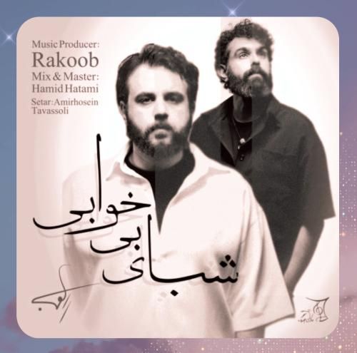 راکوب شبای بی خوابی