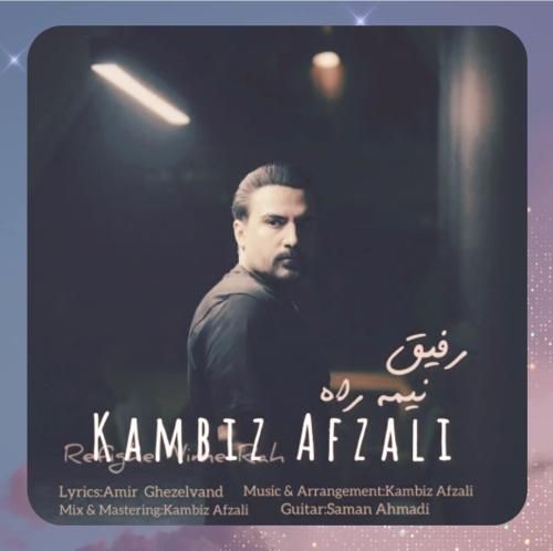 دانلود آهنگ رفیق نیمه راه از کامبیز افضلی