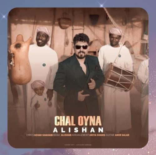 دانلود آهنگ چال اوینا از علیشان