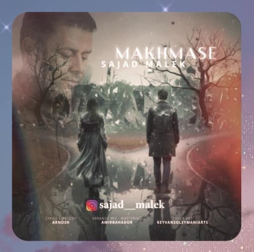 دانلود آهنگ مخمصه از سجاد ملک