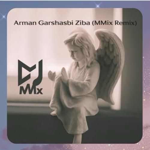 آرمان گرشاسبی زیبا