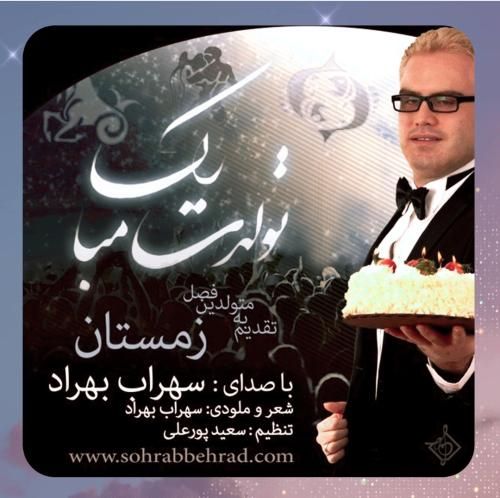 دانلود آهنگ تولدت مبارک زمستان از سهراب بهراد