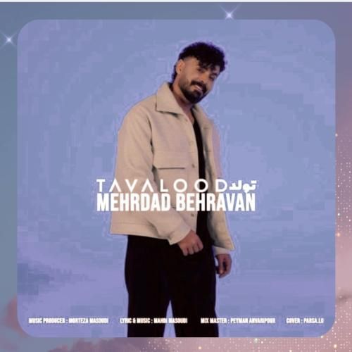 دانلود آهنگ تولد از مهرداد بهروان