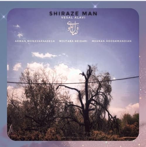 وصال علوی شیراز من