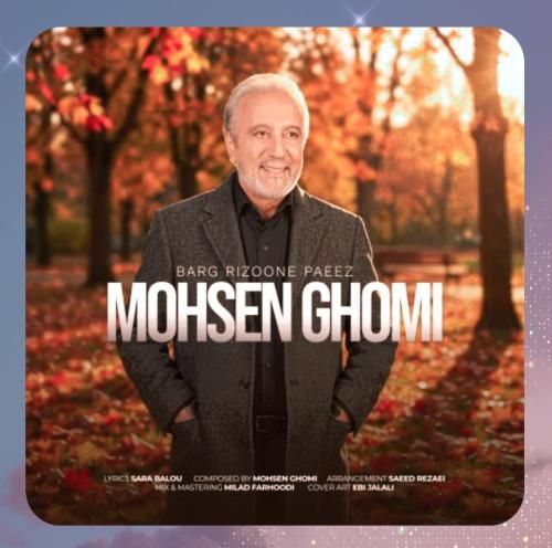 دانلود آهنگ برگ ریزون پاییز از محسن قمی
