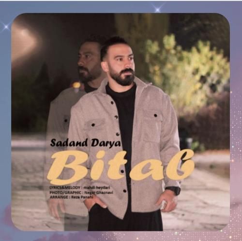 سهند دریا بی تاب