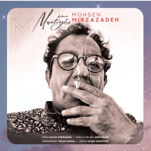 محسن میرزازاده منطقی نیست