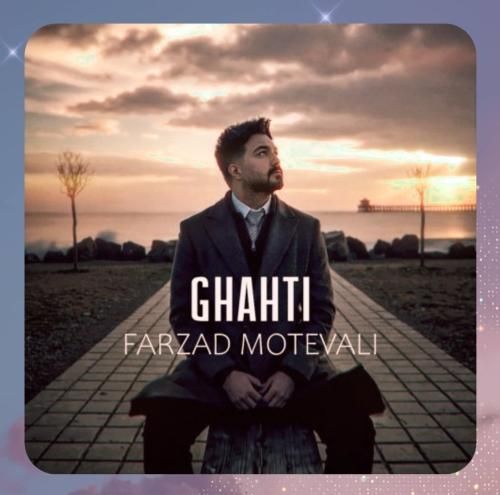 دانلود آهنگ قحطی از فرزاد متولی