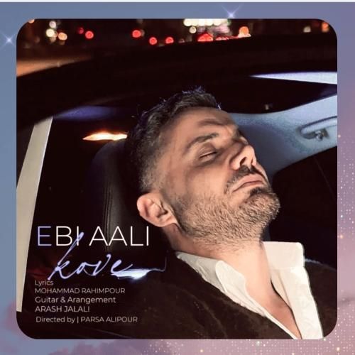 ابی عالی کو وه