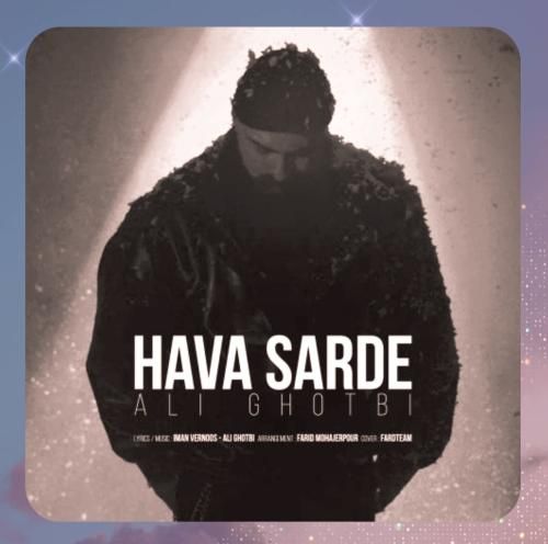 علی قطبی هوا سرده