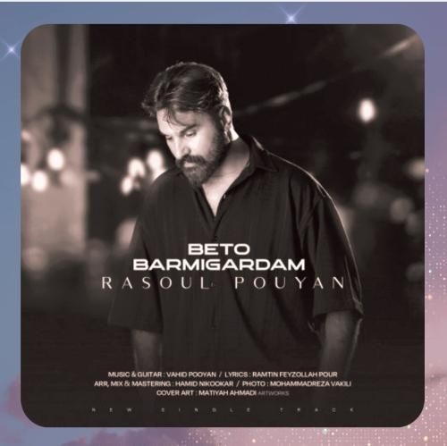 دانلود آهنگ به تو برمیگردم از رسول پویان