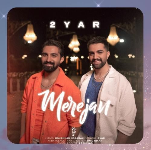 دویار مره جان