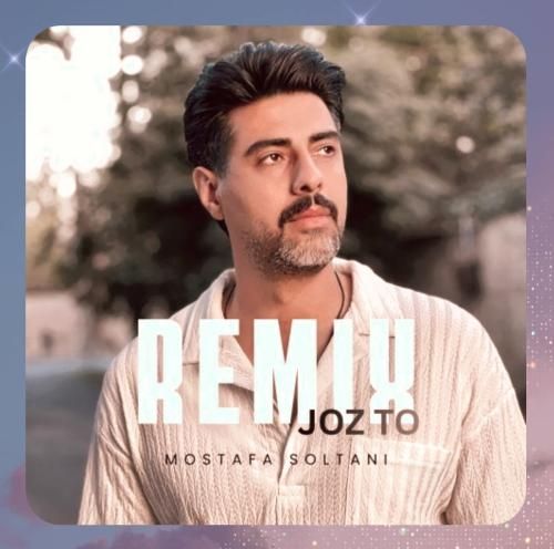 دانلود ریمیکس مصطفی سلطانی به نام جز تو