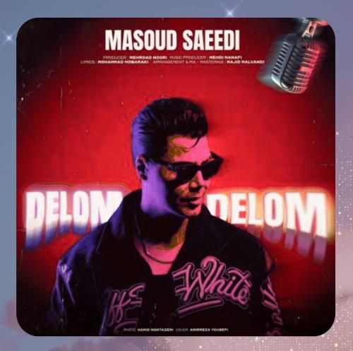 مسعود سعیدی دلوم دلوم