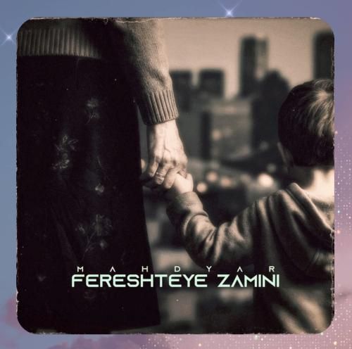 دانلود آهنگ فرشته زمینی از مهدیار