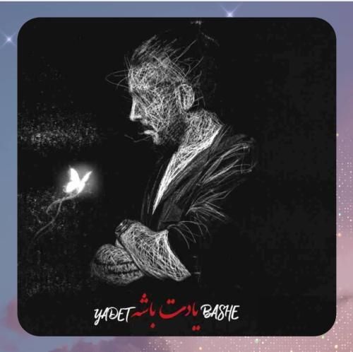 دانلود ریمیکس کسری زاهدی به نام یادت باشه