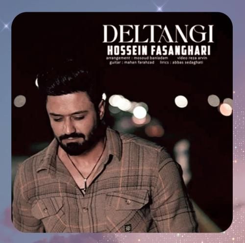 حسین فسنقری دلتنگی